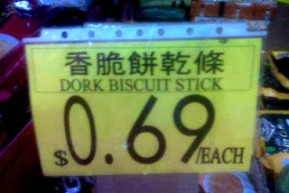 http://www.funnysigns.net/dork-biscuit-stick/