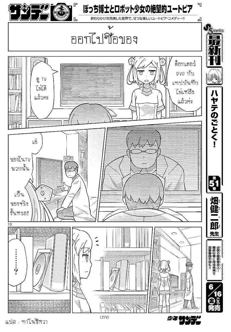 Bocchi Hakase to Robot Shoujo no Zetsubou Teki Utopia - หน้า 12