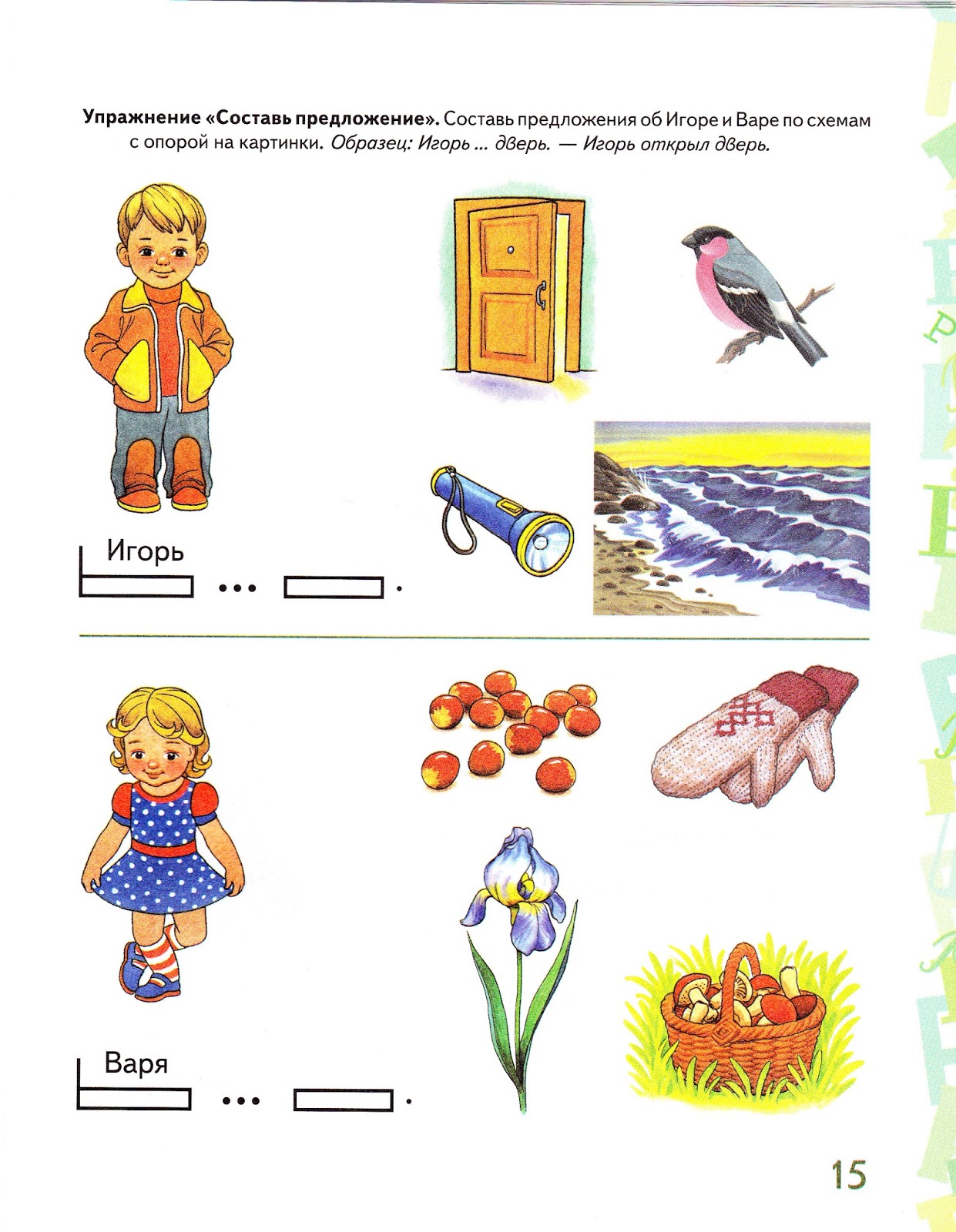 Автоматизация звука р. Автоматизация звука р и рь задания. Звук р в предложениях. Автоматизация звука р рь в предложениях. Логопедические карточки "дифференциация звуков: р-л, р-рь, л-ль, ль-й",.