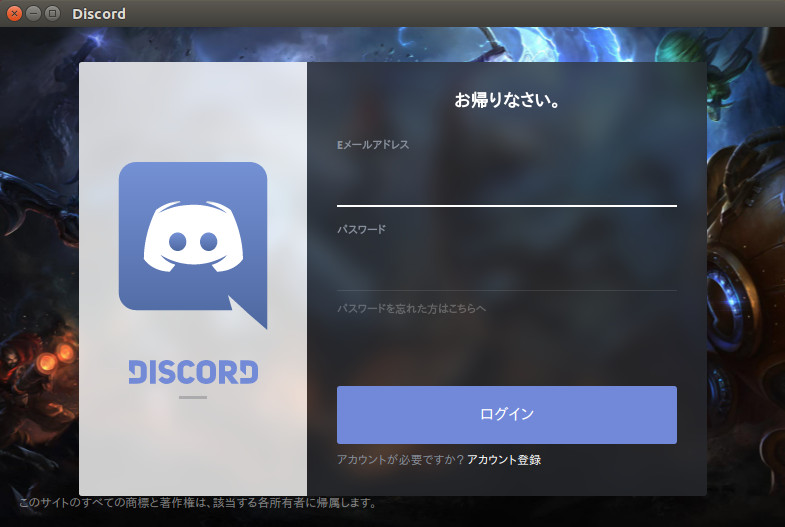 Discord その1 Discordにlinux向けクライアントアプリ登場 Kledgeb