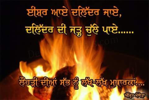 Happy Lohri 2017 Pictures Happy Lohri 2017 Pictures