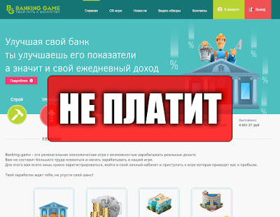 Скриншоты выплат с игры banking-game.com Скриншоты выплат с игры banking-game.com
