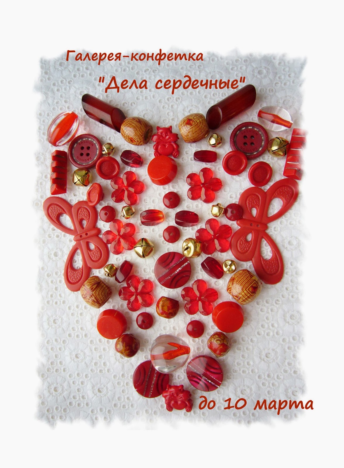 http://mamashukan.blogspot.ru/2014/01/delaserdechnie.html 
