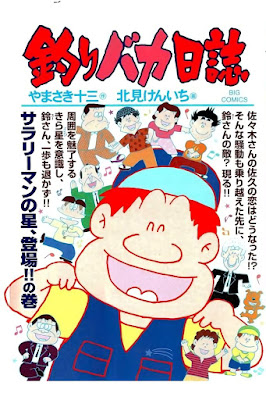 釣りバカ日誌 raw zip dl