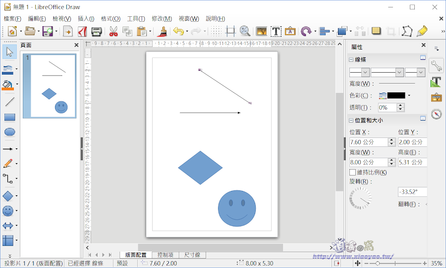 LibreOffice 免費文書編輯軟體