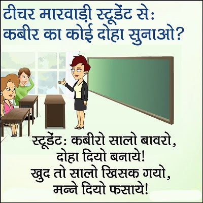 ... marwari chutkle in hindi - Funny Jokes in Hindi Shayari Love Quotes