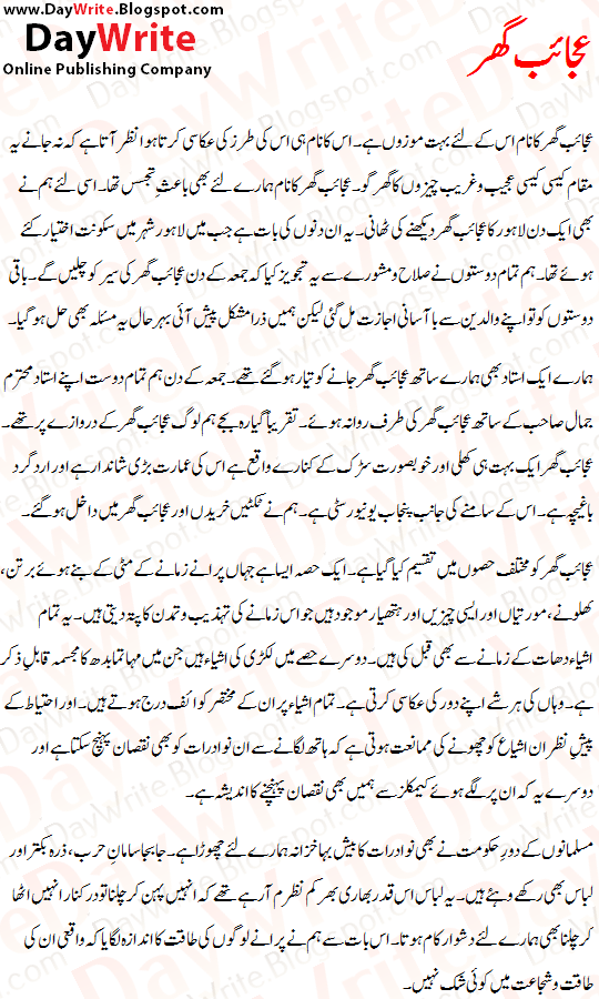 Ajaib Ghar Essay In Urdu 1