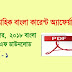 Weekly Current Affairs November 2018 Part 1 | Bengali PDF Download