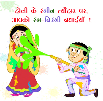 Image result for होली gif