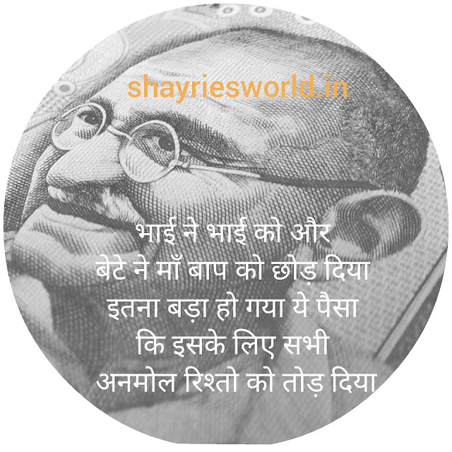 Paisa Shayari Paisa Shayari | पैसे पर शायरी | paisa shayari in hindi