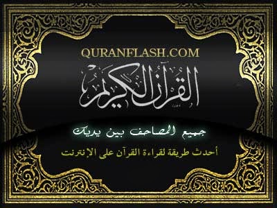 Quranflash