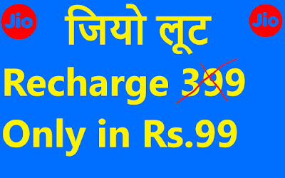 jio Rs.399 free recharge