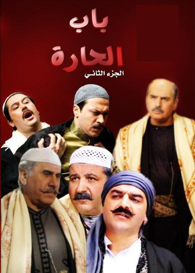 Bab Al Hara Season 2 مسلسل بابا الحارة 2 | مسلسل بابا الحارة 8-1