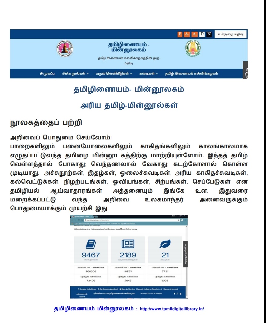 8600 (புத்தகங்கள்) அரிய தமிழ் மின்னூல்கள் ( Tamil Digital Library e