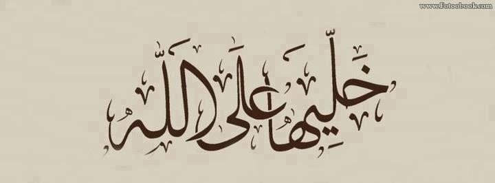 اقتباسات يومية صور غلاف فيس بوك 2017