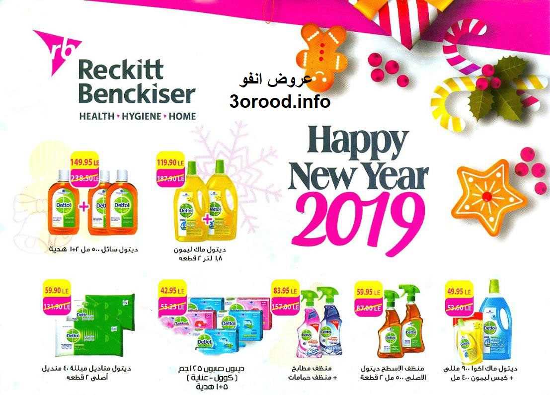 عروض سعودى ماركت من 10 يناير حتى 28 يناير 2019 دائما طازج