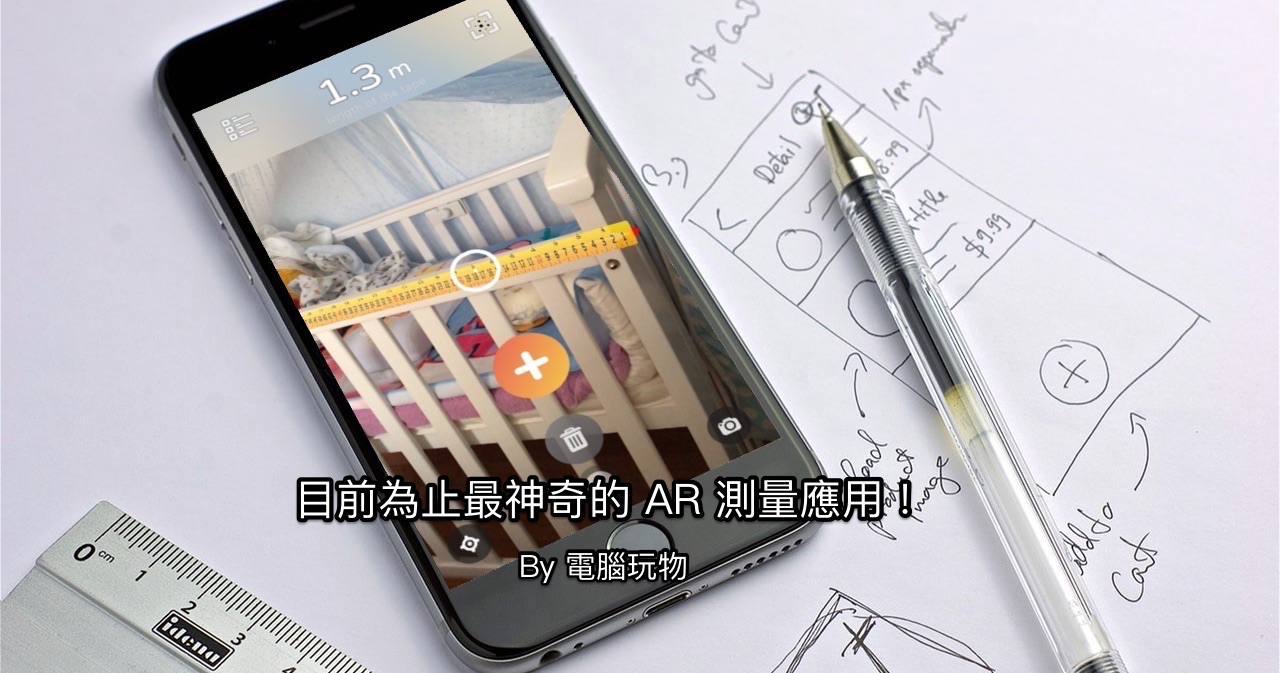 Airmeasure Ar 憑空測量長度 影片實測ios 11 必裝神奇app