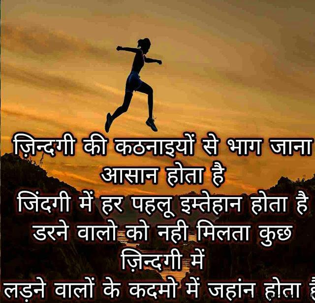 Hindi Quotes to get Motivation