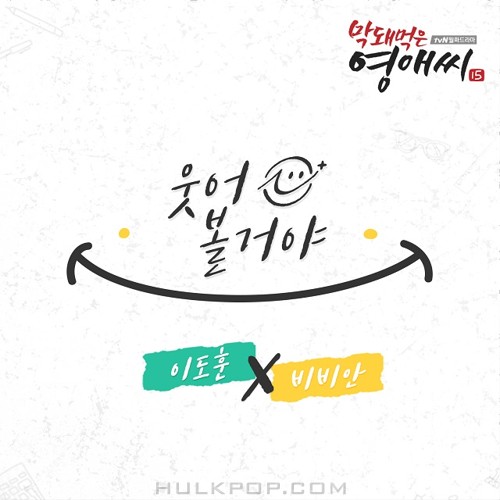 Lee DoHun & BBAHN – Rude Miss Young-Ae Season 15 OST Part.22