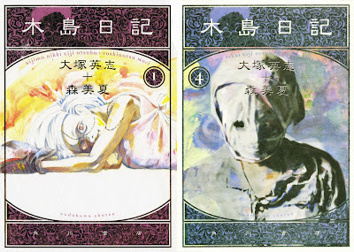 Kijima Nikki (木島日記) - 4 Volume Complete