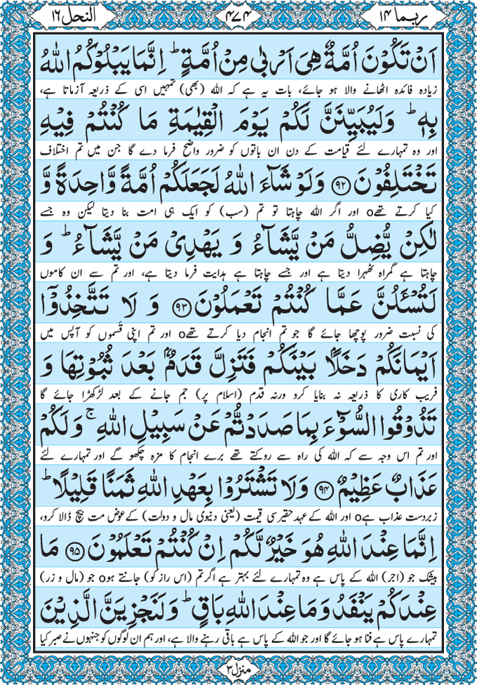 Quran Para 14 Full
