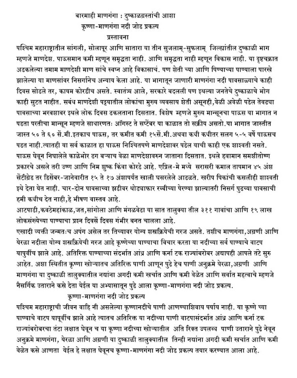 असा आहे बारमाही माणगंगा अंतर्गत कृष्णा- माणगंगा नदी जोड प्रकल्प READ From 1 To 6 Page