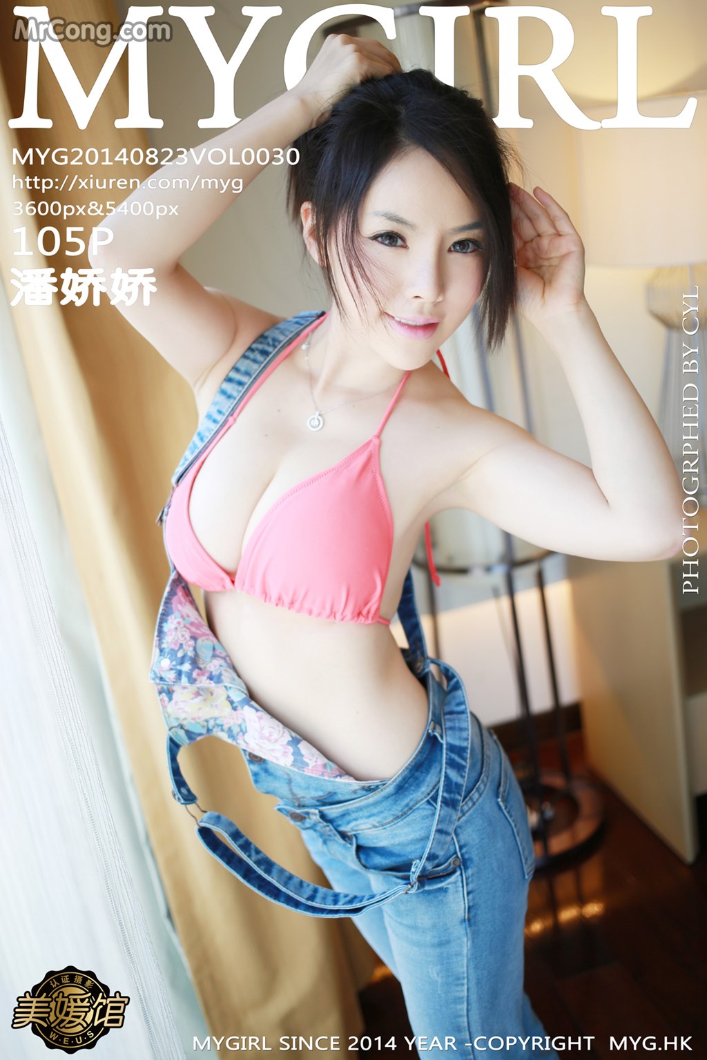 MyGirl Vol.030: Model Pan Jiaojiao (潘 娇娇) (106 photos)