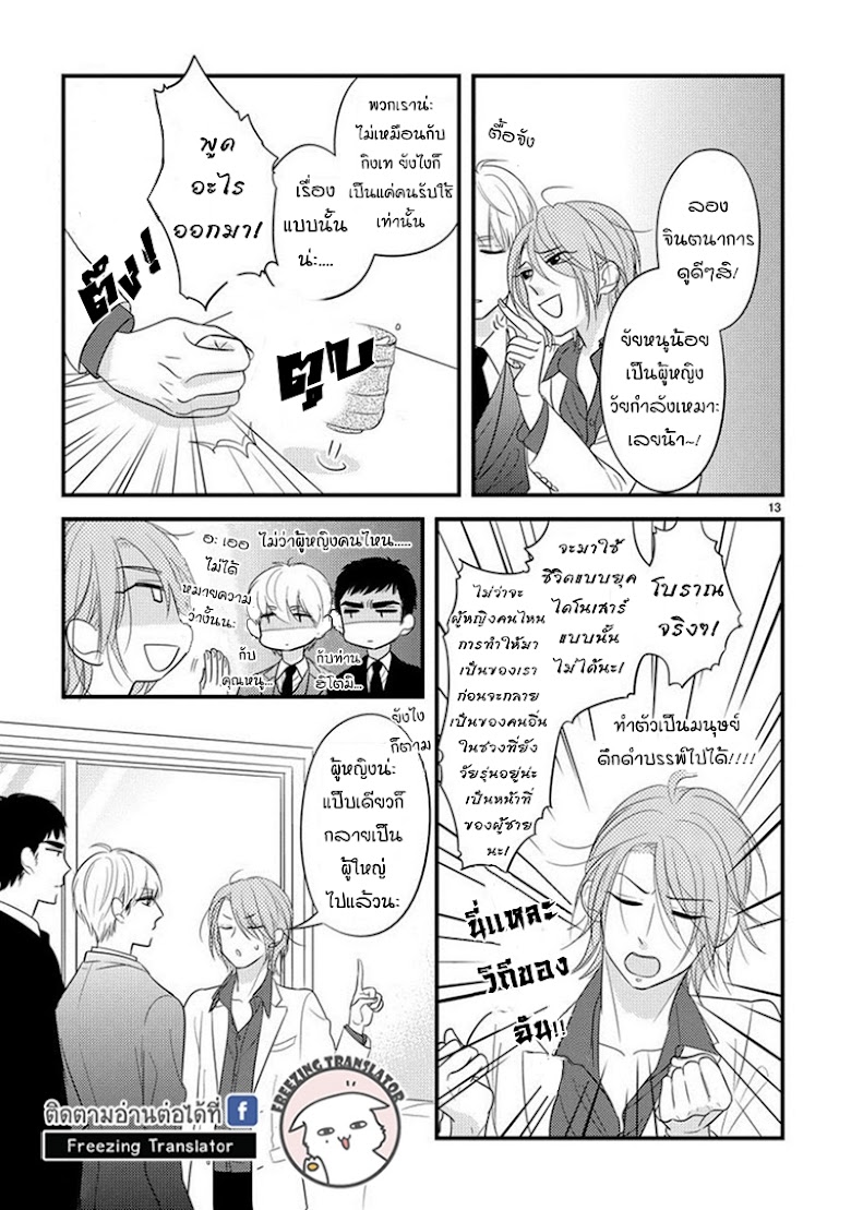 Ojou to Shinonome - หน้า 13