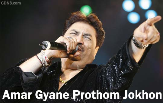 Amar Gyane Prothom Jokhon Lyrics – Kumar Sanu
