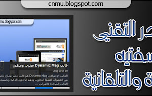 السلايدر التقني بنسختيه العادية والتلقائية