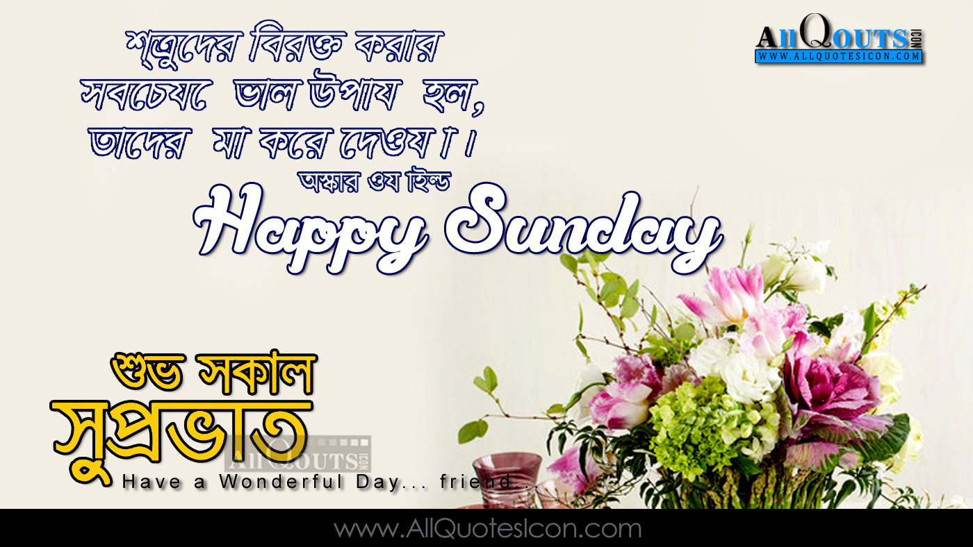 Sunday Good Morning Wishes In Bengali Animaltree
