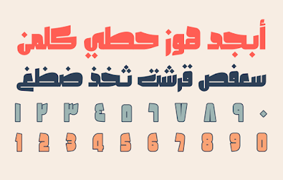 تحميل Olfah Arabic Font