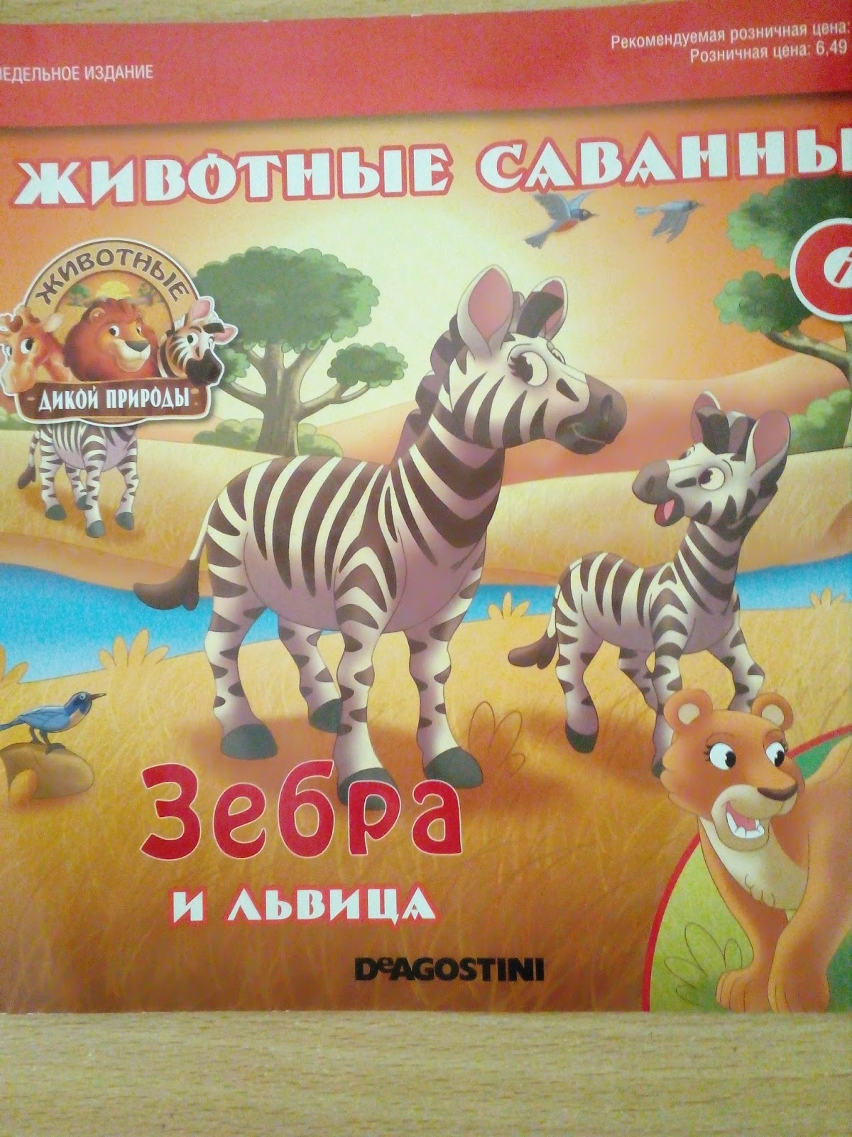 журналы деагостини животные леса гепард. животные дикой природы деагостини гиена. журналы deagostini животные саванны. животные дикой природы деагостини носорог. Deagostini дикие животные.