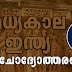 Download 200 Question and Answers on Medieval India - 01
