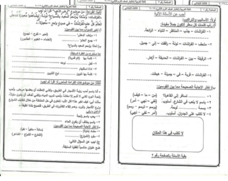 امتحان لغة عربية ثالثة ابتدائي ميدترم 2 - مدرسة الزهور بسوهاج 582