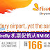 Firefly 机票促销!最低只需RM 66!
