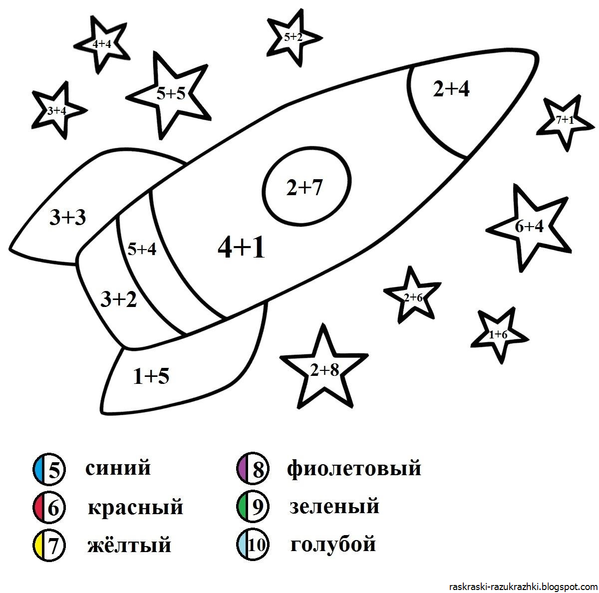 Рабочий лист день космонавтики. Космос задания для дошкольников. Раскраски для дошкольников с заданиями по математике. Космос раскраска для детей. Раскраска с примерами для дошкольников.