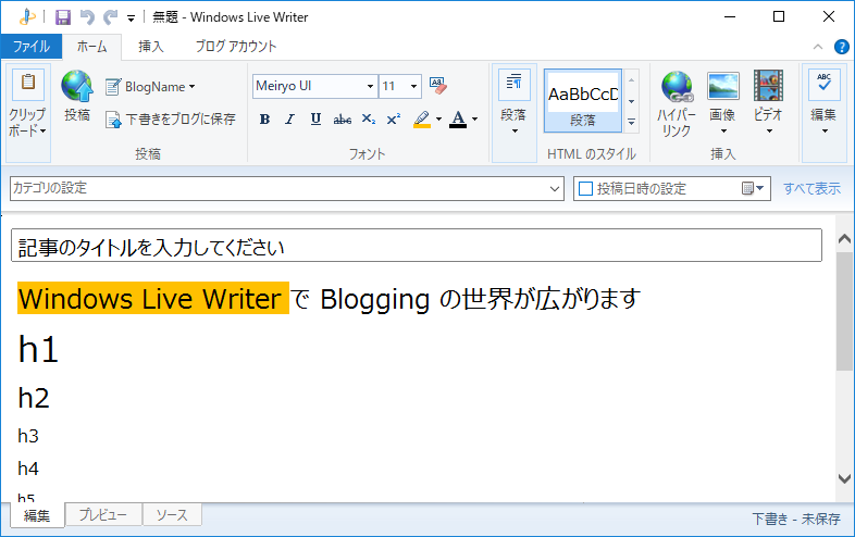 Windows Live Writerをブログ登録なしで使用する BitSauna