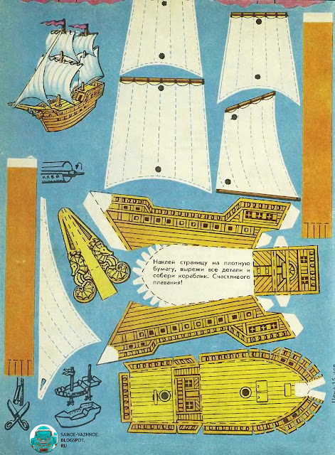 Модели кораблей из бумаги. Моделизм корабли. Кораблик из бумаги. Корабль модель из бумаги. Корабль из бумаги своими руками. Модели кораблей из бумаги скачать бесплатно. Модели кораблей из бумаги чертежи. Модели парусных кораблей из бумаги. Мурзилка самоделки. Самоделки из журнала Мурзилка. Модели из бумаги схемы.  Модели из бумаги бесплатно. 