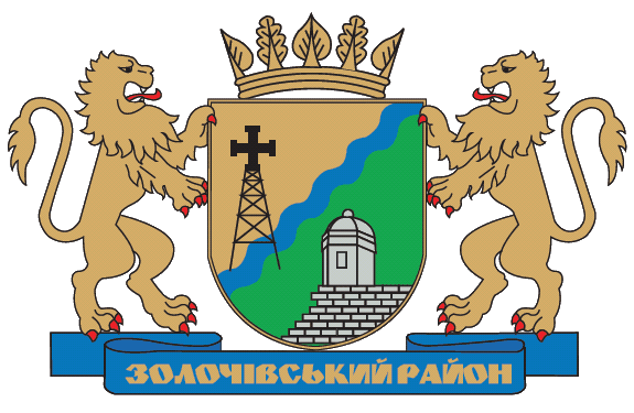 Відділ освіти Золочівської районної державної адміністрації Львівської області