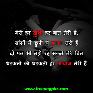 Romantic Shayari in Hindi Girl impress shayari, Proposing Shayari, Impressive Flirt Shayari for her, new girl impress shayari 2019, Romantic shayari, i love you shayari in hindi for girlfriend, romantic shayari in hindi for boyfriend, ladki patane ki shayari, romantic shayari for boyfriend in english, shayari to impress girl, love shayari in hindi for girlfriend with image, pyar bhari shayari in hindi for boyfriend, love shayari,