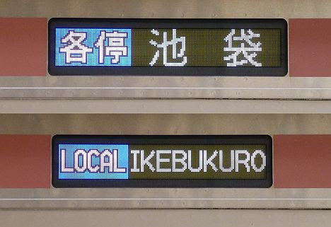 東急東横線 各停 池袋行き1 5050系
