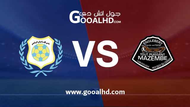 الاسماعيلي ومازيمبي بث مباشر