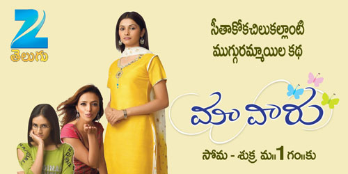 Maa Vaaru Telugu Serial Title Song Download | Zee Telugu - Indian Tv
