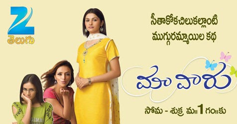 Maa Vaaru Telugu Serial Title Song Download | Zee Telugu - Indian Tv