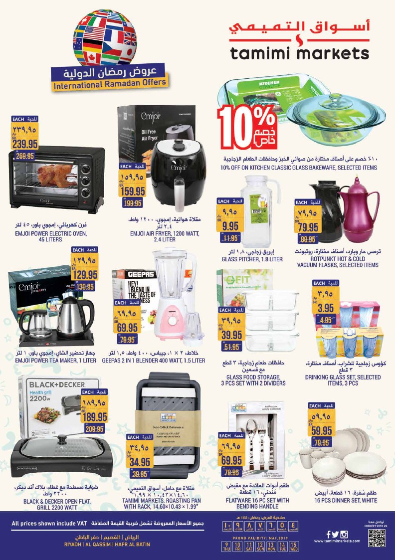 عروض التميمى الرياض عروض التميمى الرياض