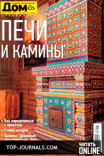 журнал Дом спецвыпуск №5 октябрь 2016 читать онлайн