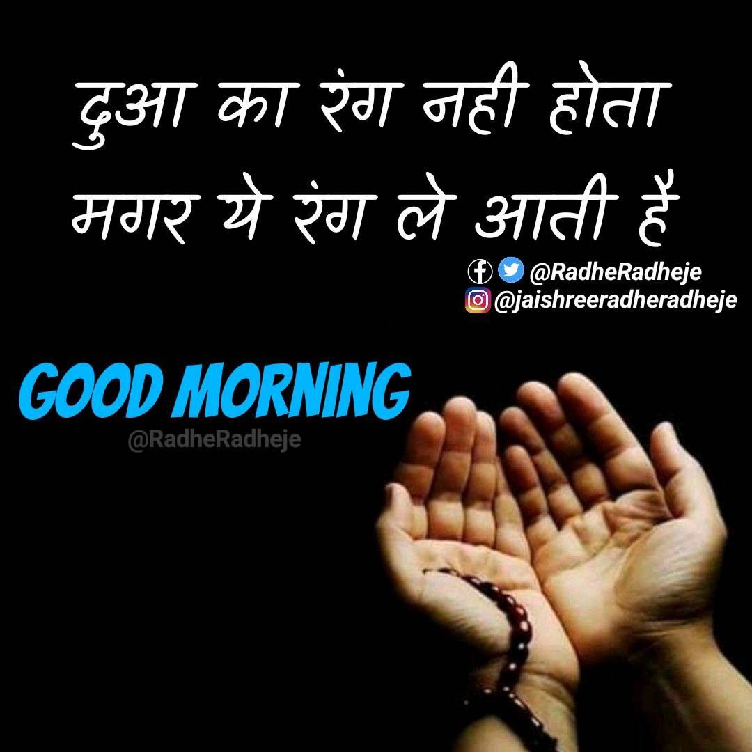 सुप्रभात सुविचार हिंदी