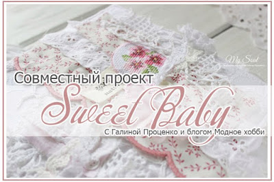 СП "Sweet Baby"