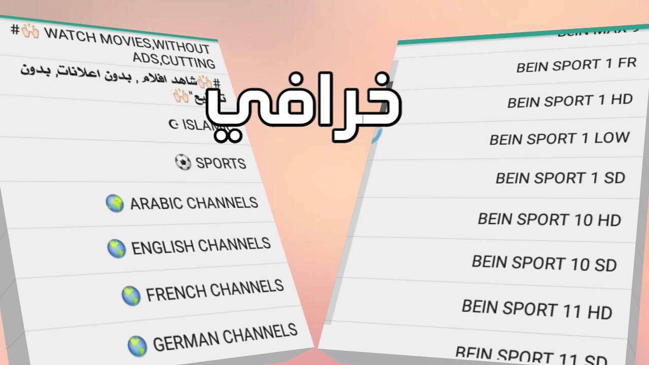 تطبيق رائع ينتظرك لمشاهدة الاف القنوات المشفرة مجانا
